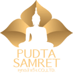 cropped-พุทธสำเร็จ-โรงปั้มเหรียญ-โรงหล่อพระ-แนวตั้ง.png